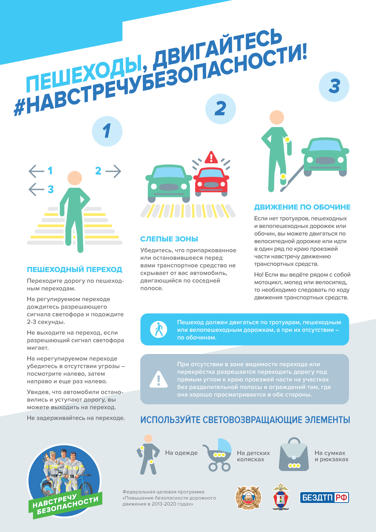 Техника безопасности в летний период